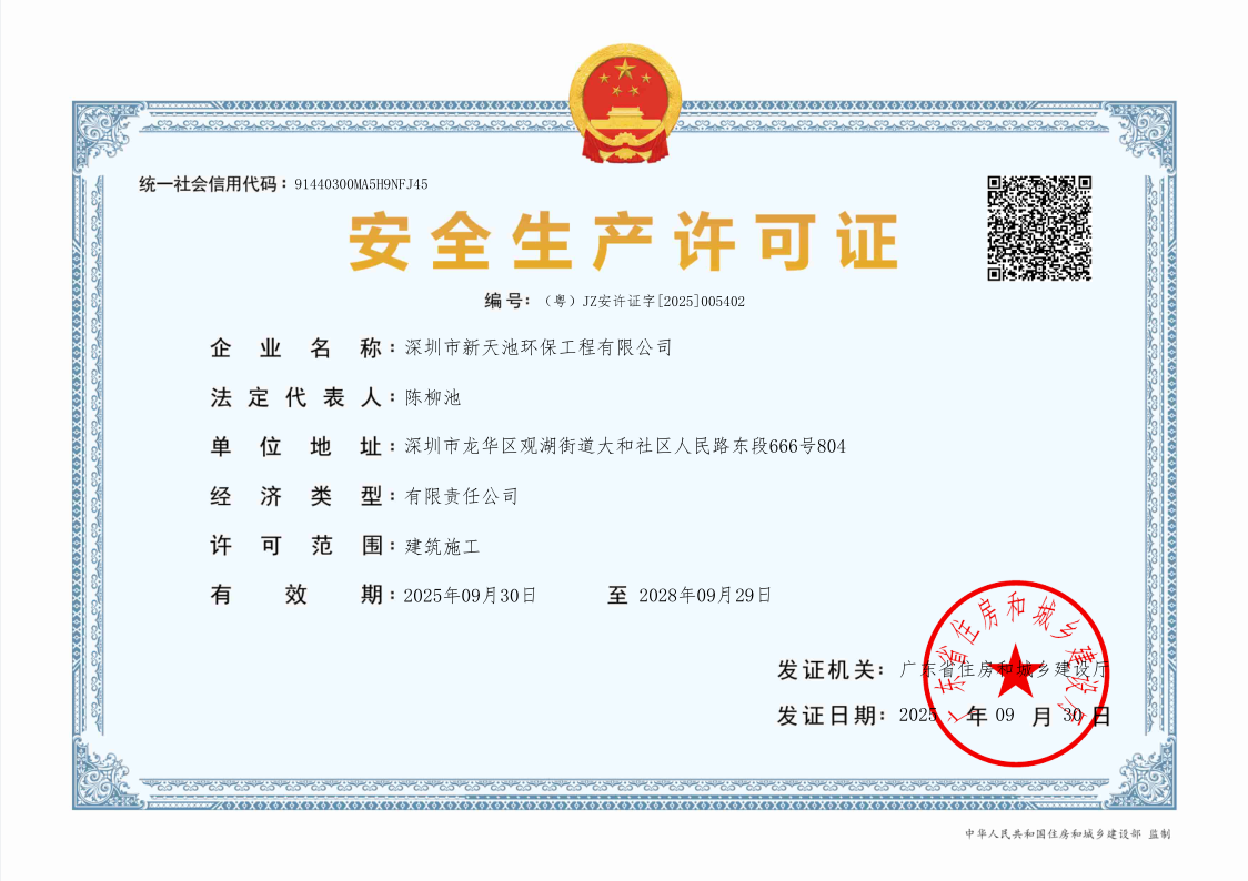 安全生產(chǎn)許可證