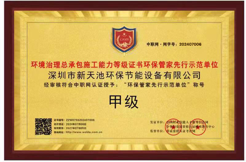 環(huán)保管家先行示范單位